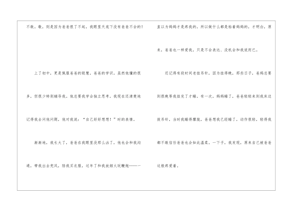 父亲节的作文_第2页