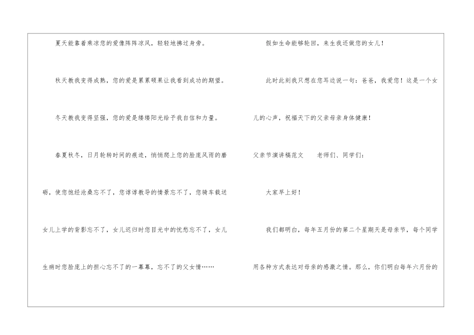 父亲节演讲稿范文-父亲节演讲稿_第2页