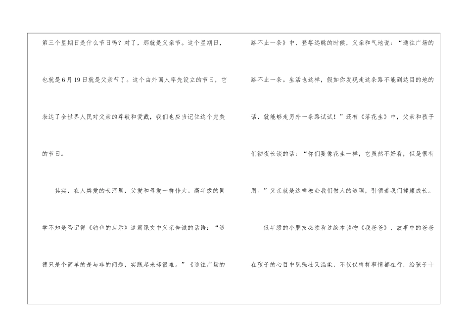 父亲节演讲稿范文-父亲节演讲稿_第3页