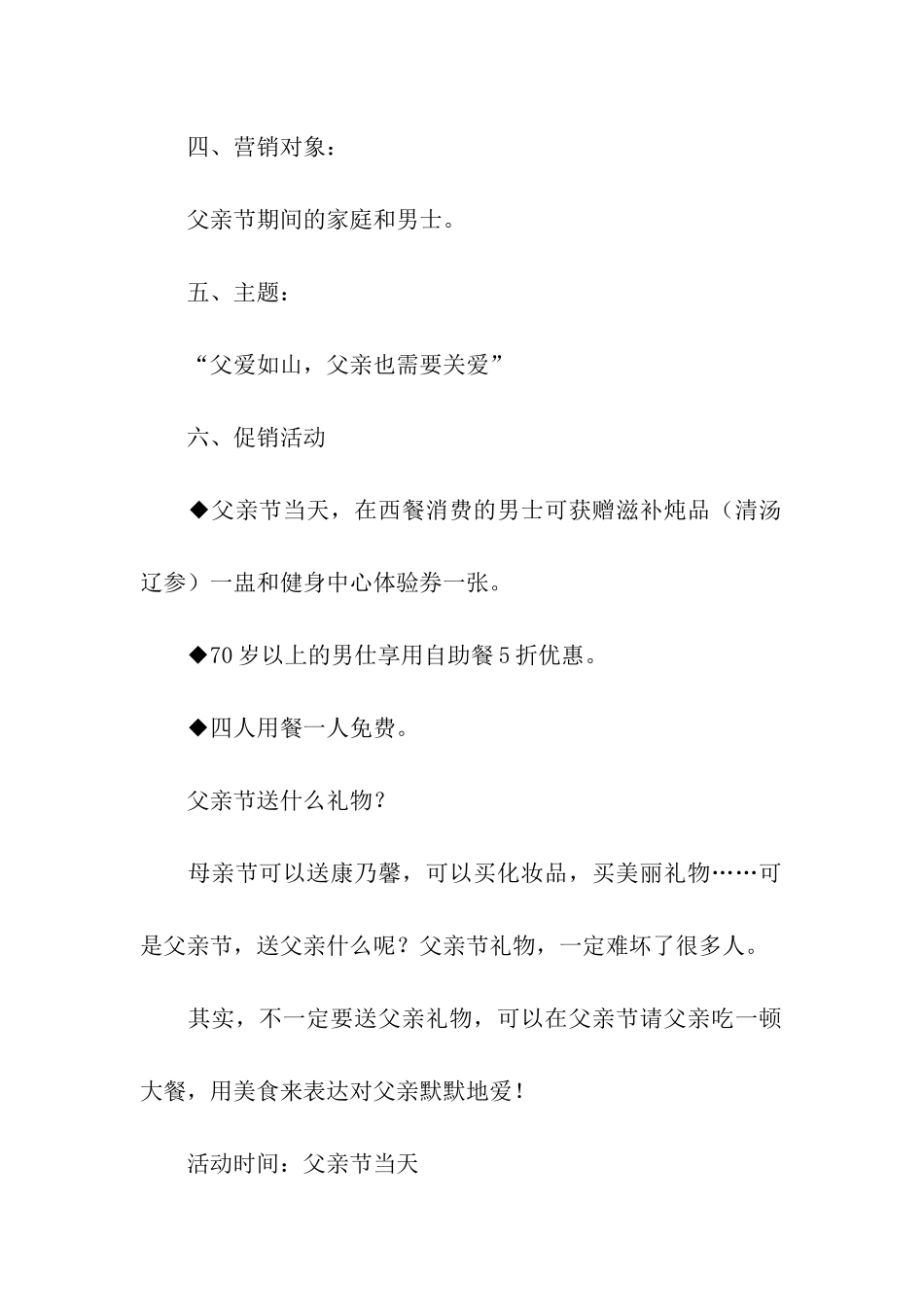 父亲节物策划方案_第2页