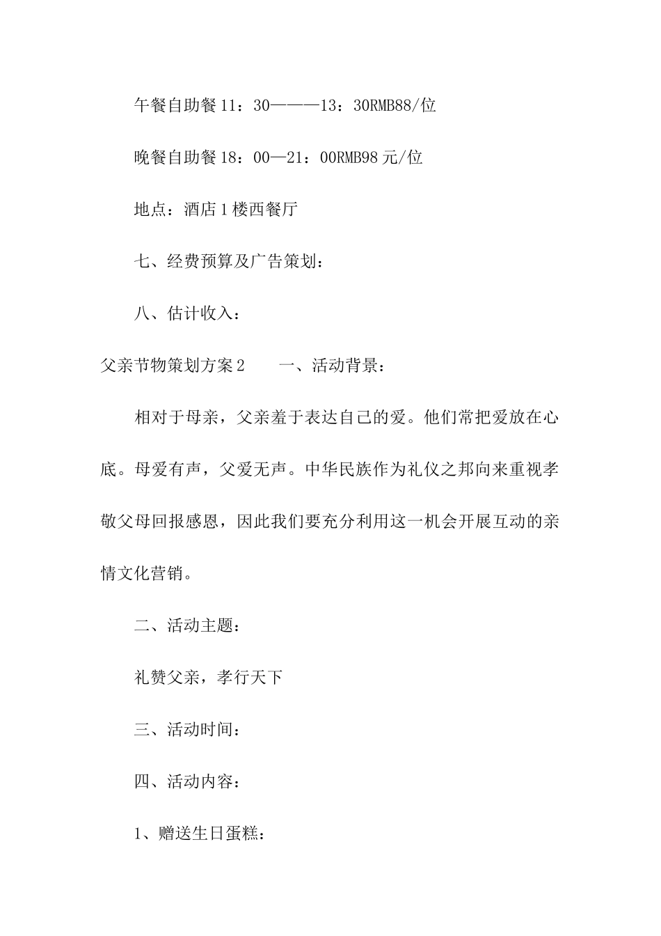 父亲节物策划方案_第3页