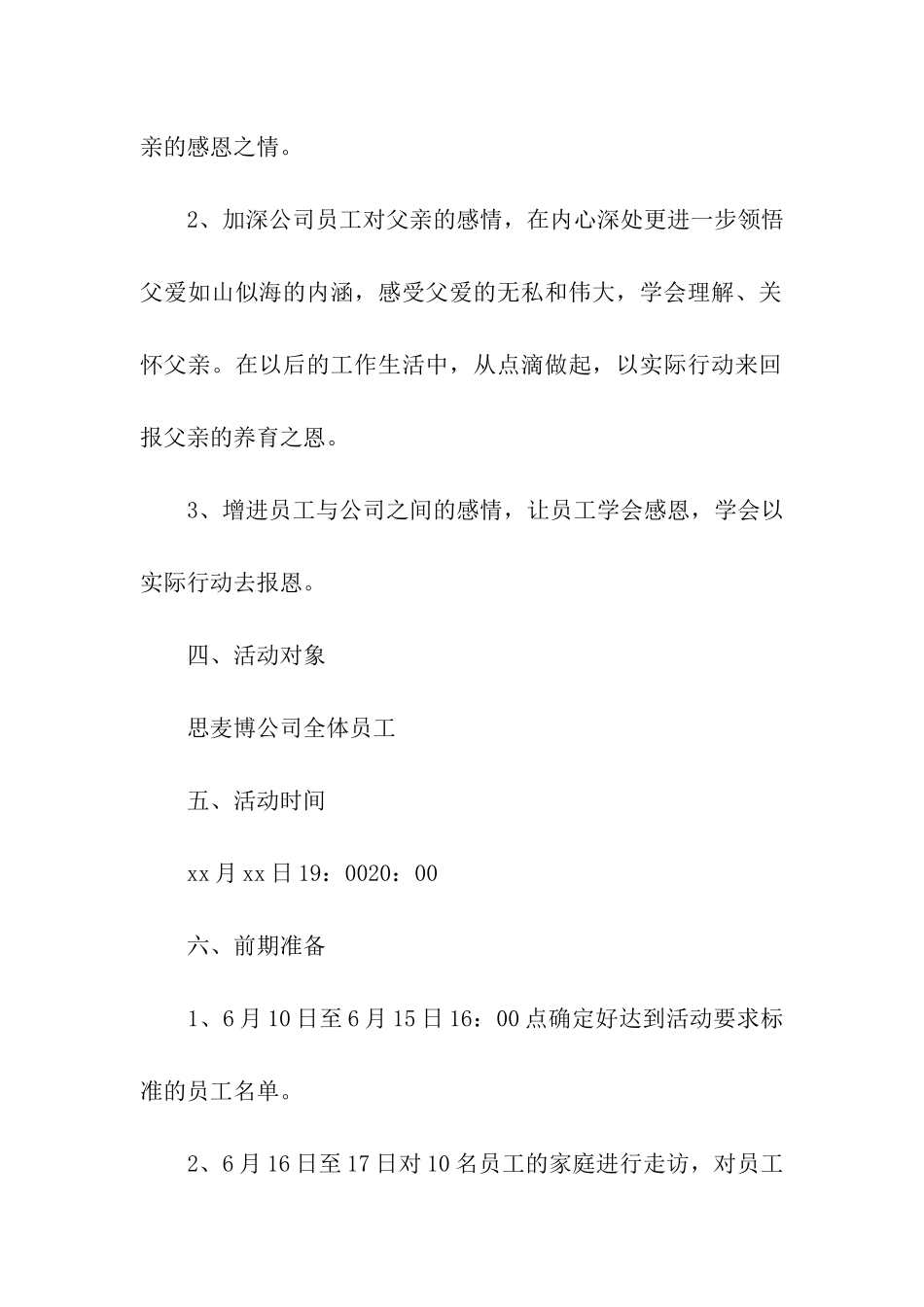 父亲节活动系列策划方案_第2页