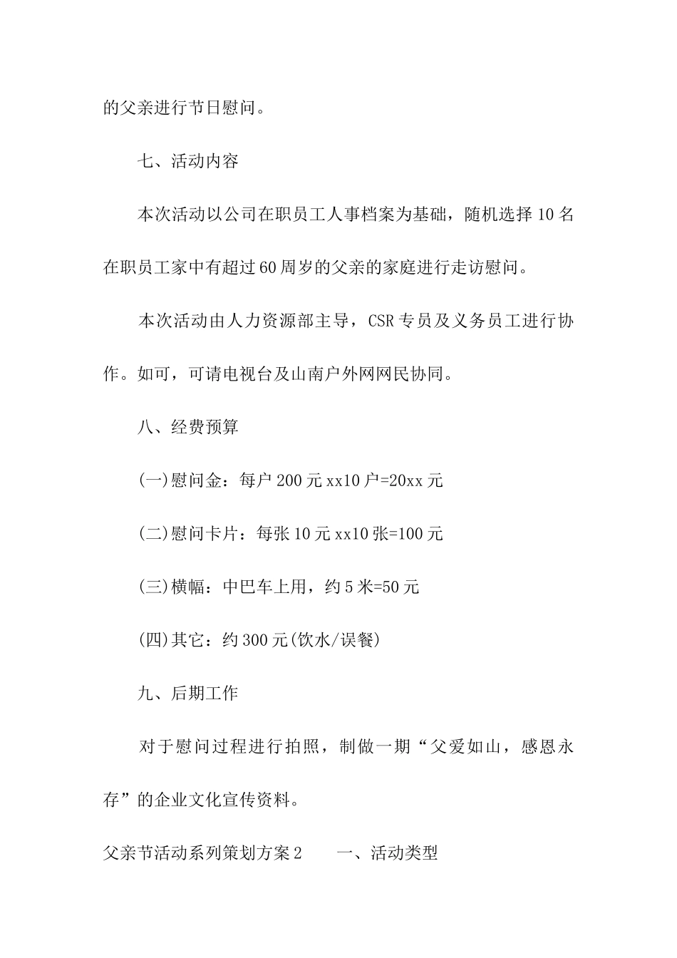 父亲节活动系列策划方案_第3页