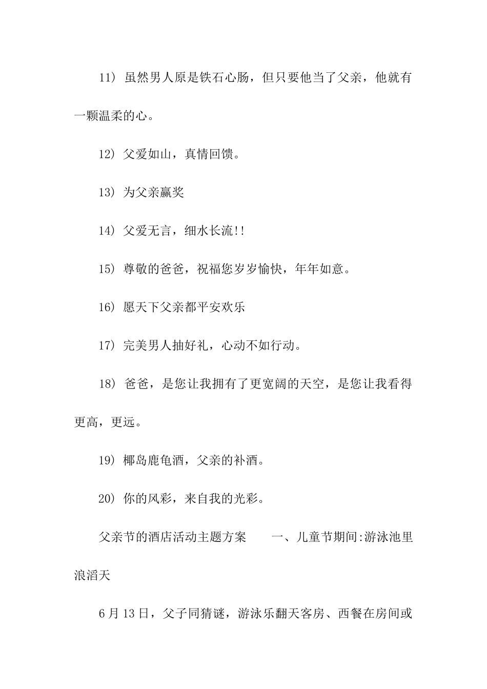 父亲节的酒店活动主题_第2页