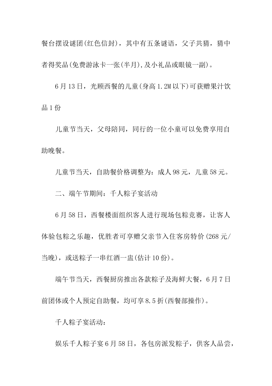 父亲节的酒店活动主题_第3页