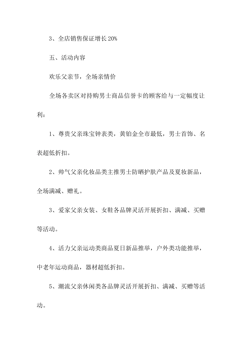 父亲节的活动方案_第2页