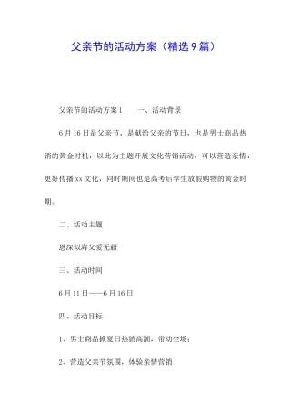父亲节的活动方案
