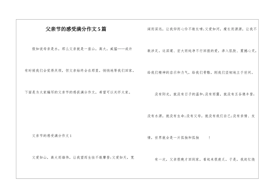 父亲节的感受满分作文5篇_第1页