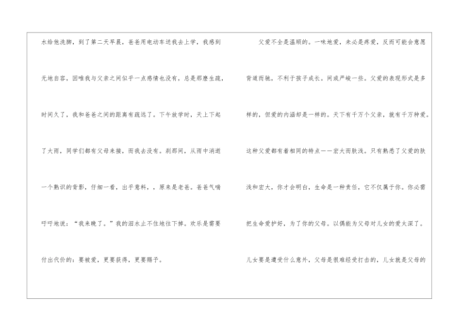 父亲节的感受满分作文5篇_第2页