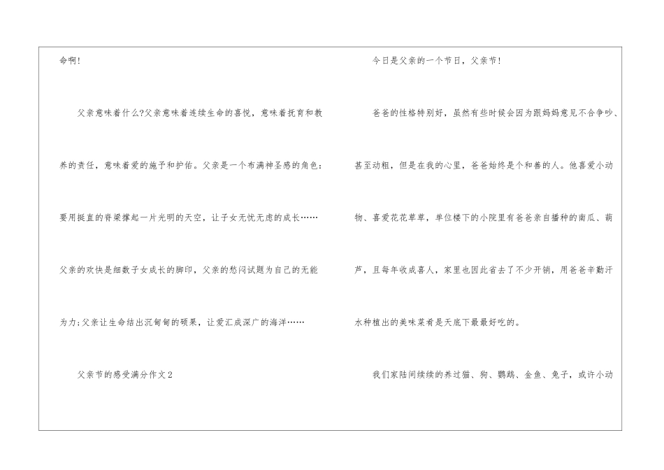 父亲节的感受满分作文5篇_第3页