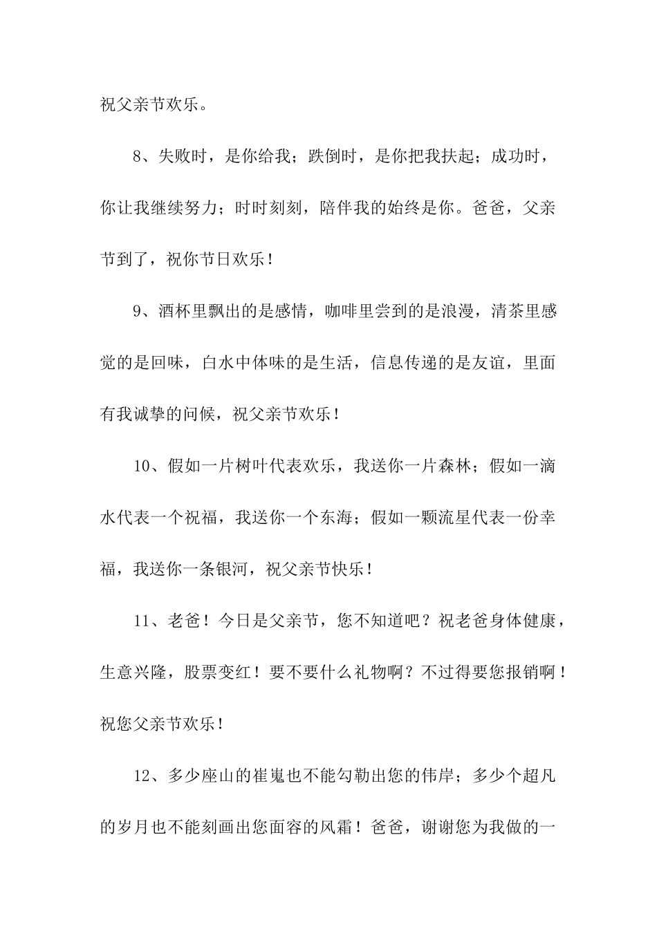 父亲节祝深情福语_第2页