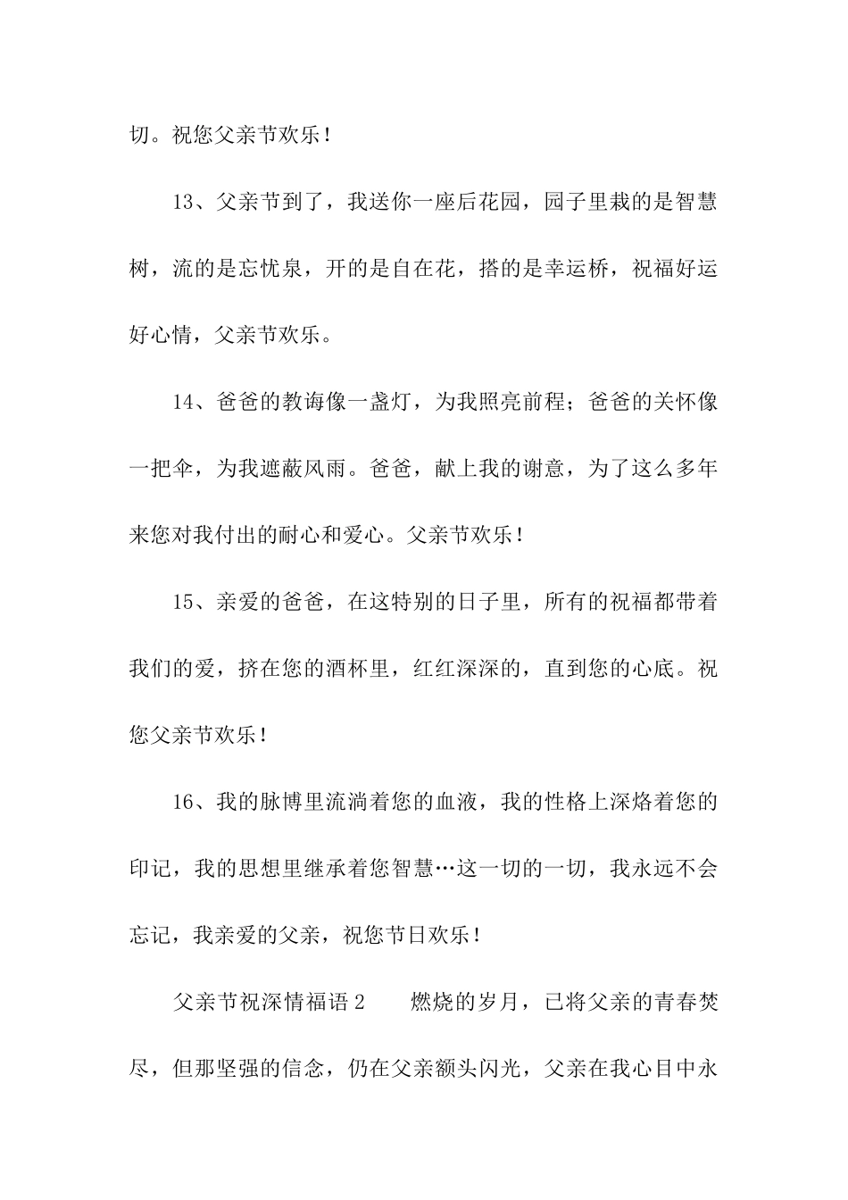 父亲节祝深情福语_第3页