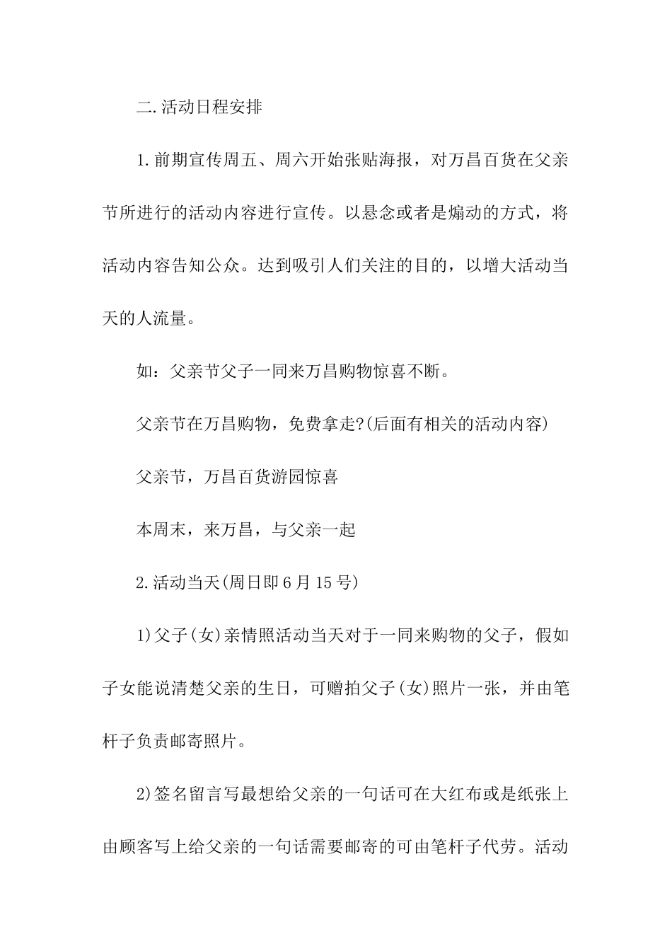 父亲节活动详细策划方案_第2页