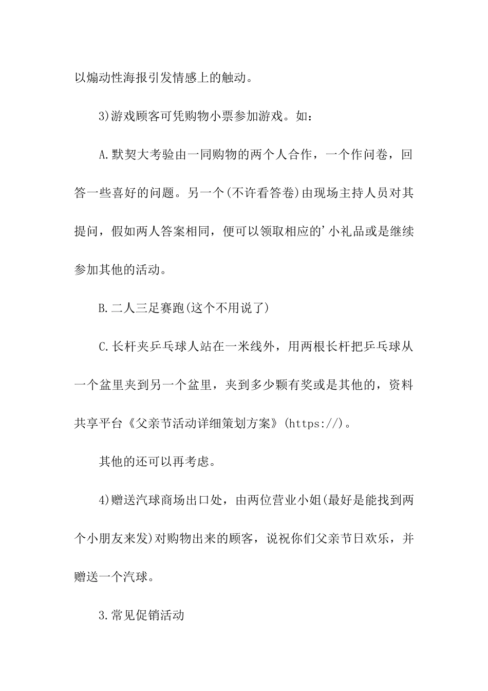 父亲节活动详细策划方案_第3页