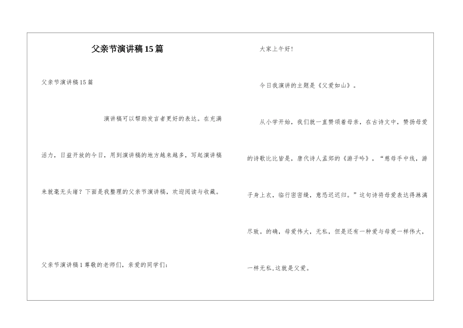 父亲节演讲稿15篇_第1页