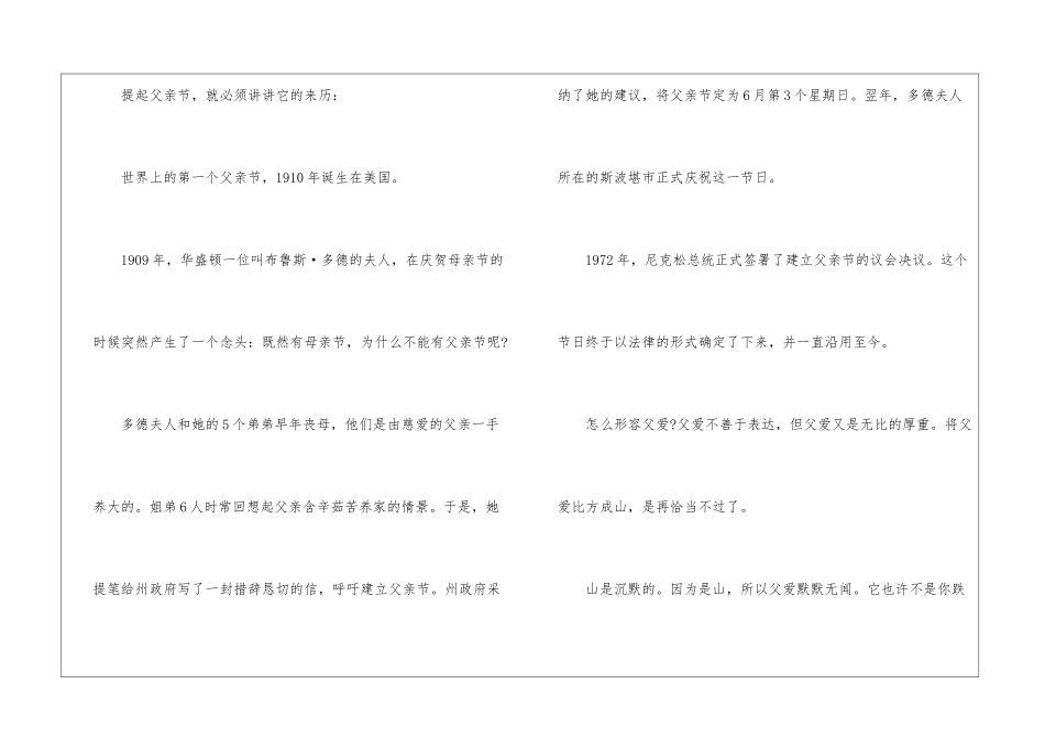 父亲节演讲稿15篇_第2页