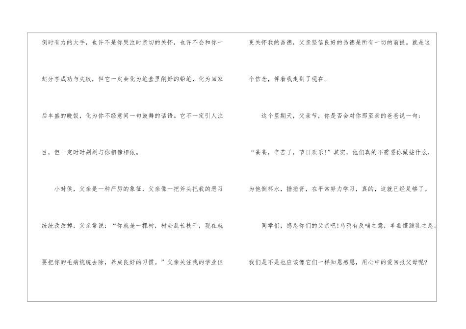 父亲节演讲稿15篇_第3页