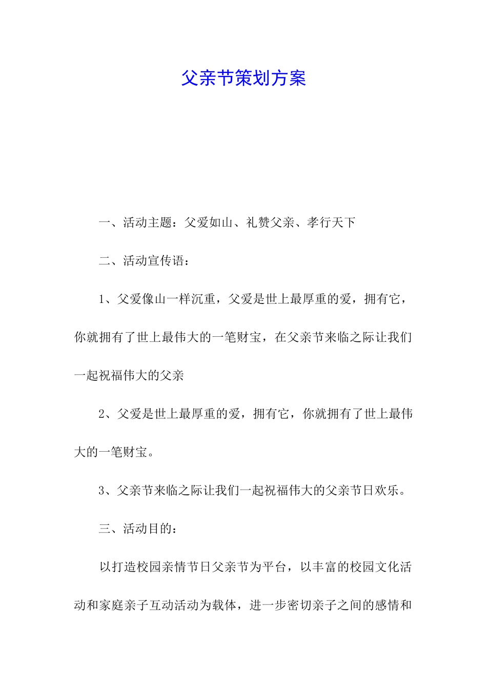 父亲节策划方案_第1页