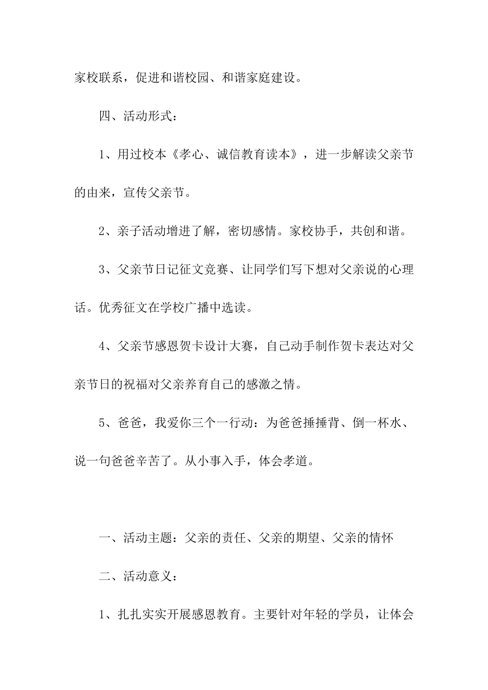 父亲节策划方案_第2页