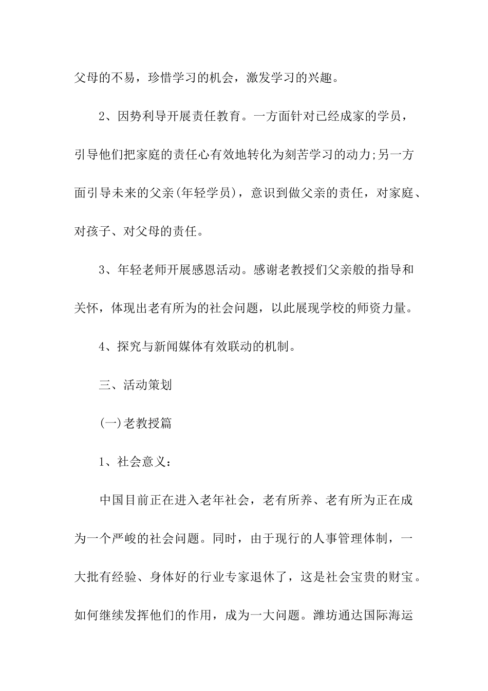 父亲节策划方案_第3页