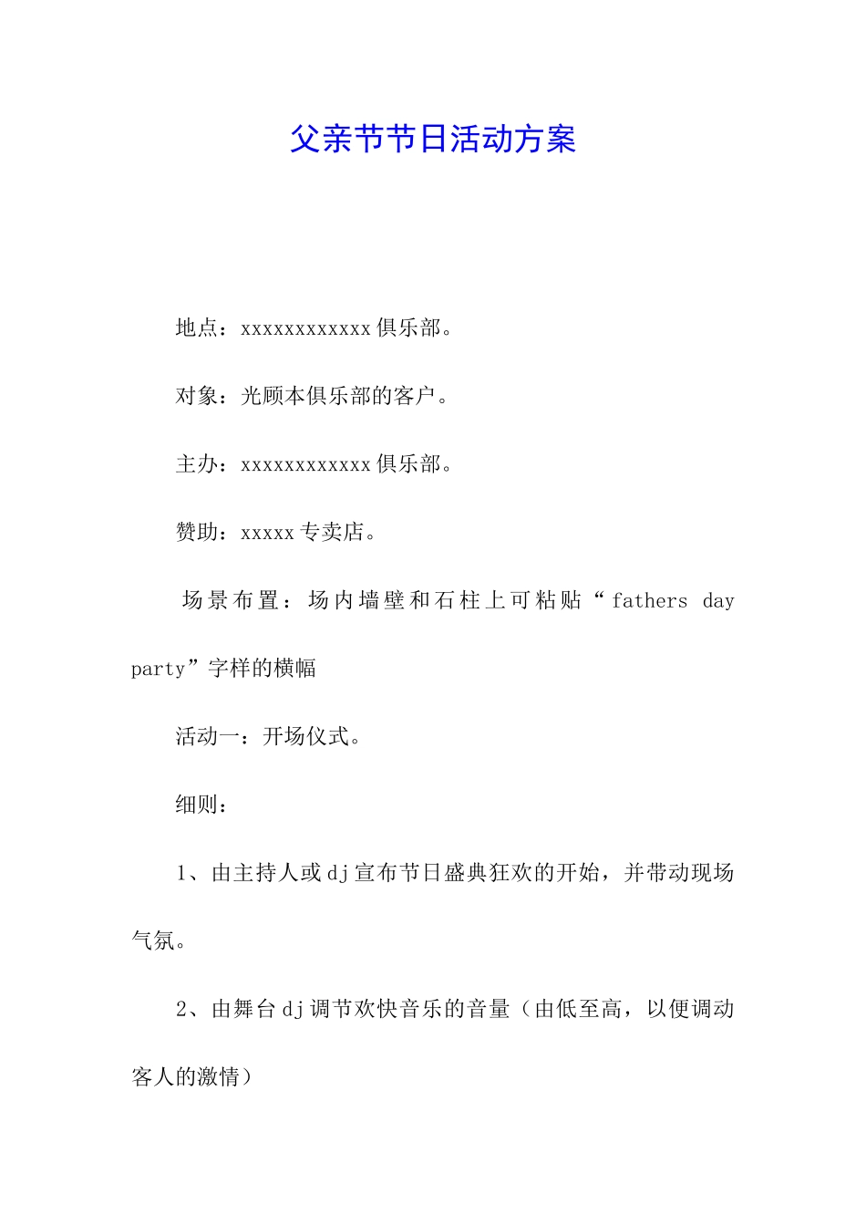 父亲节节日活动方案_第1页