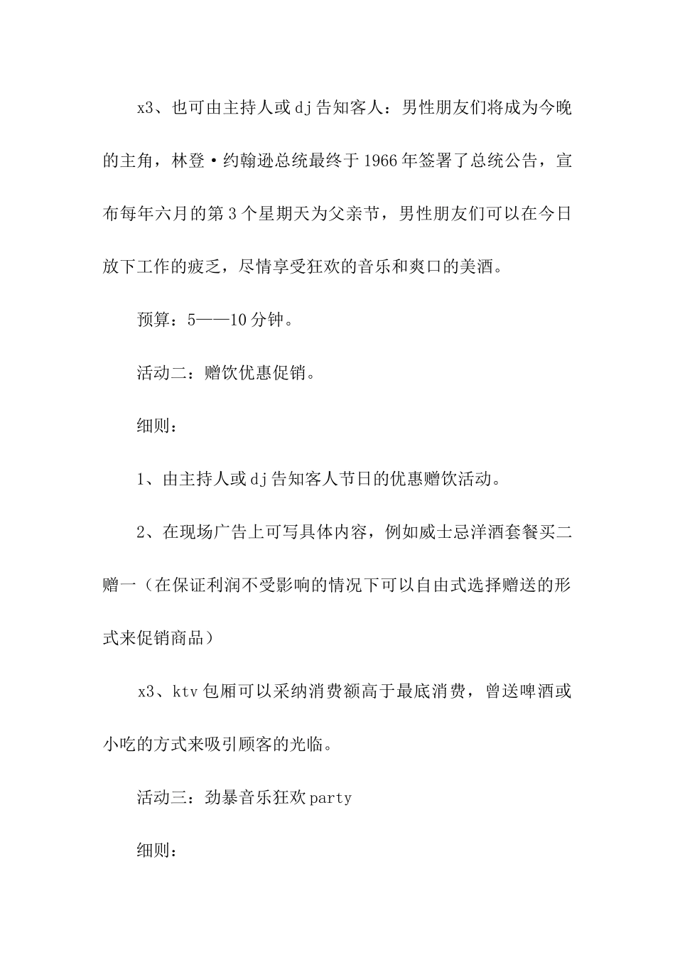 父亲节节日活动方案_第2页