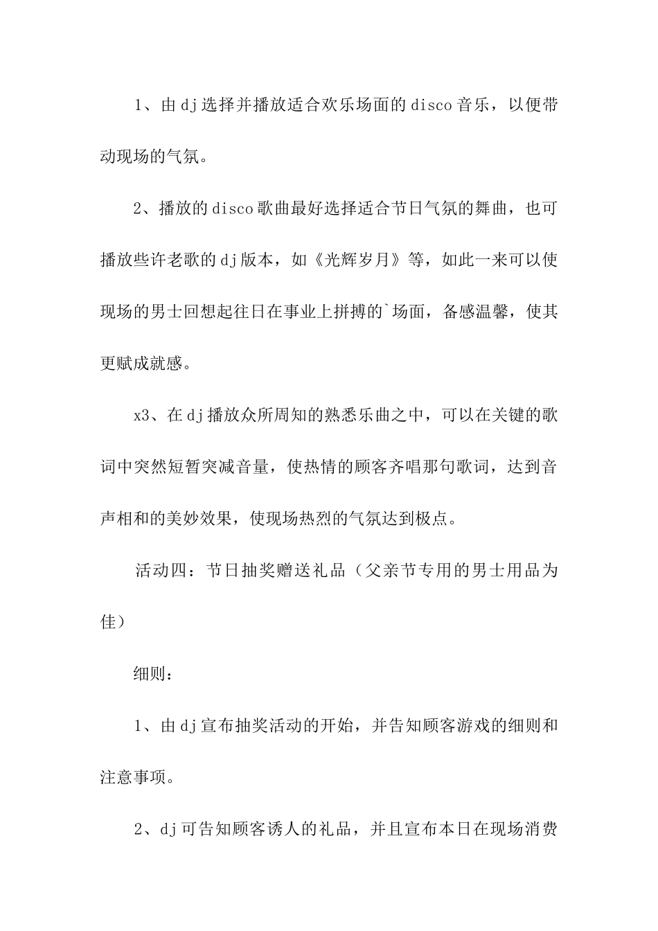 父亲节节日活动方案_第3页