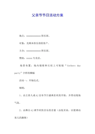 父亲节节日活动方案