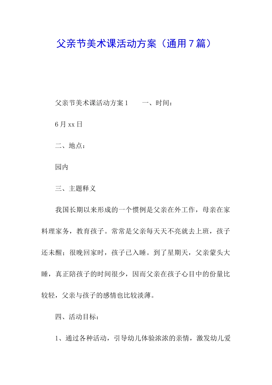 父亲节美术课活动方案_第1页