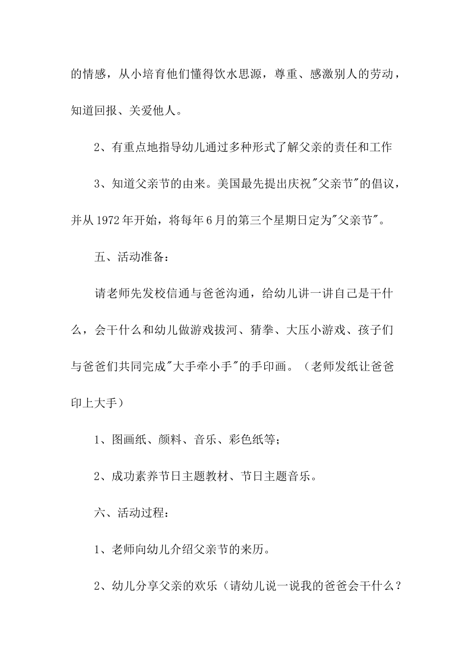 父亲节美术课活动方案_第2页