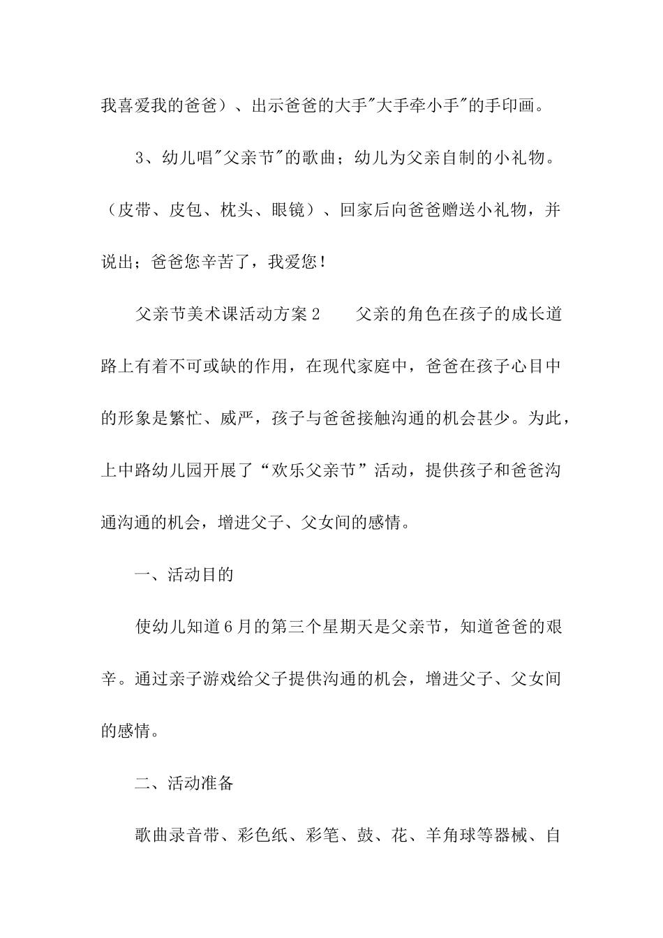 父亲节美术课活动方案_第3页