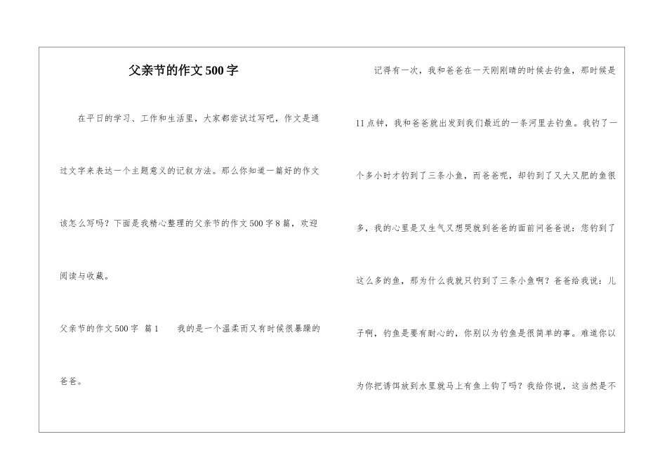 父亲节的作文500字_第1页