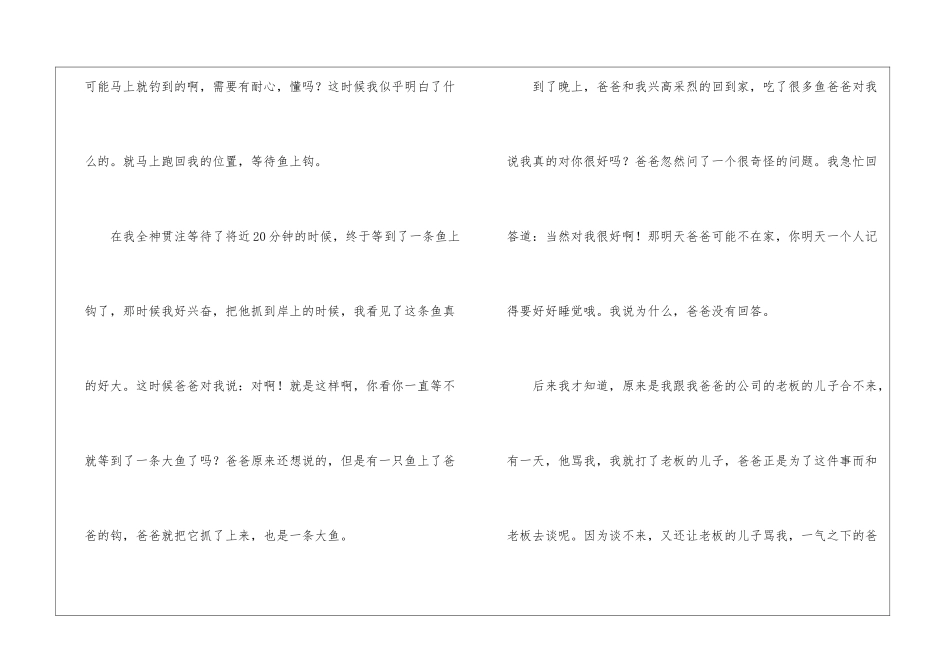父亲节的作文500字_第2页