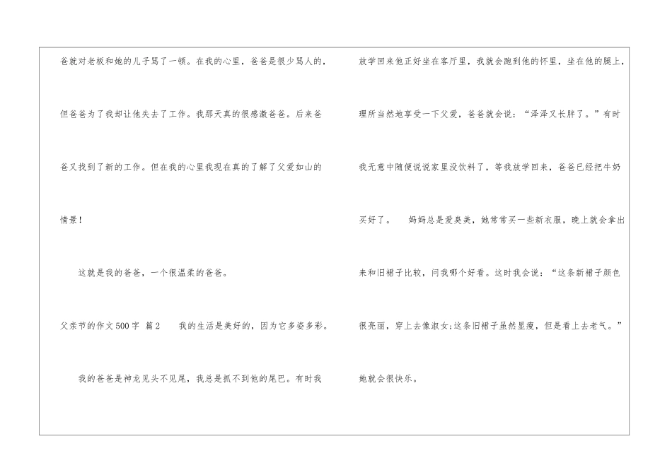 父亲节的作文500字_第3页