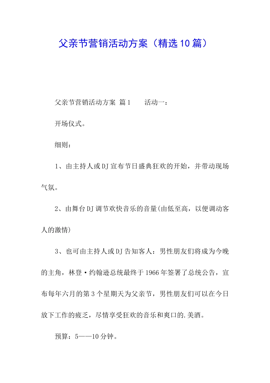 父亲节营销活动方案_第1页