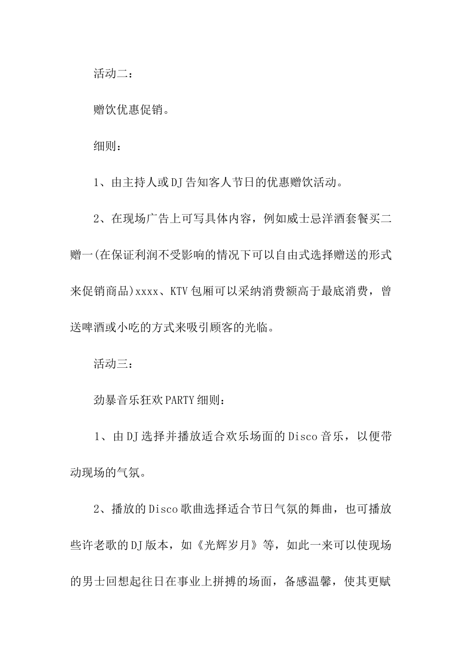 父亲节营销活动方案_第2页