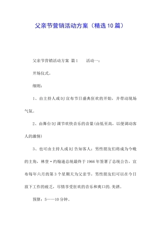 父亲节营销活动方案