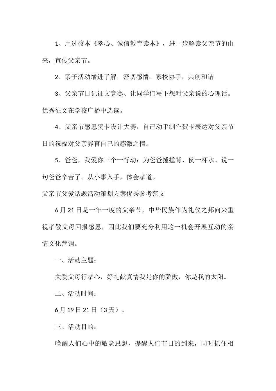 父亲节父爱话题活动策划方案优秀参考_第2页