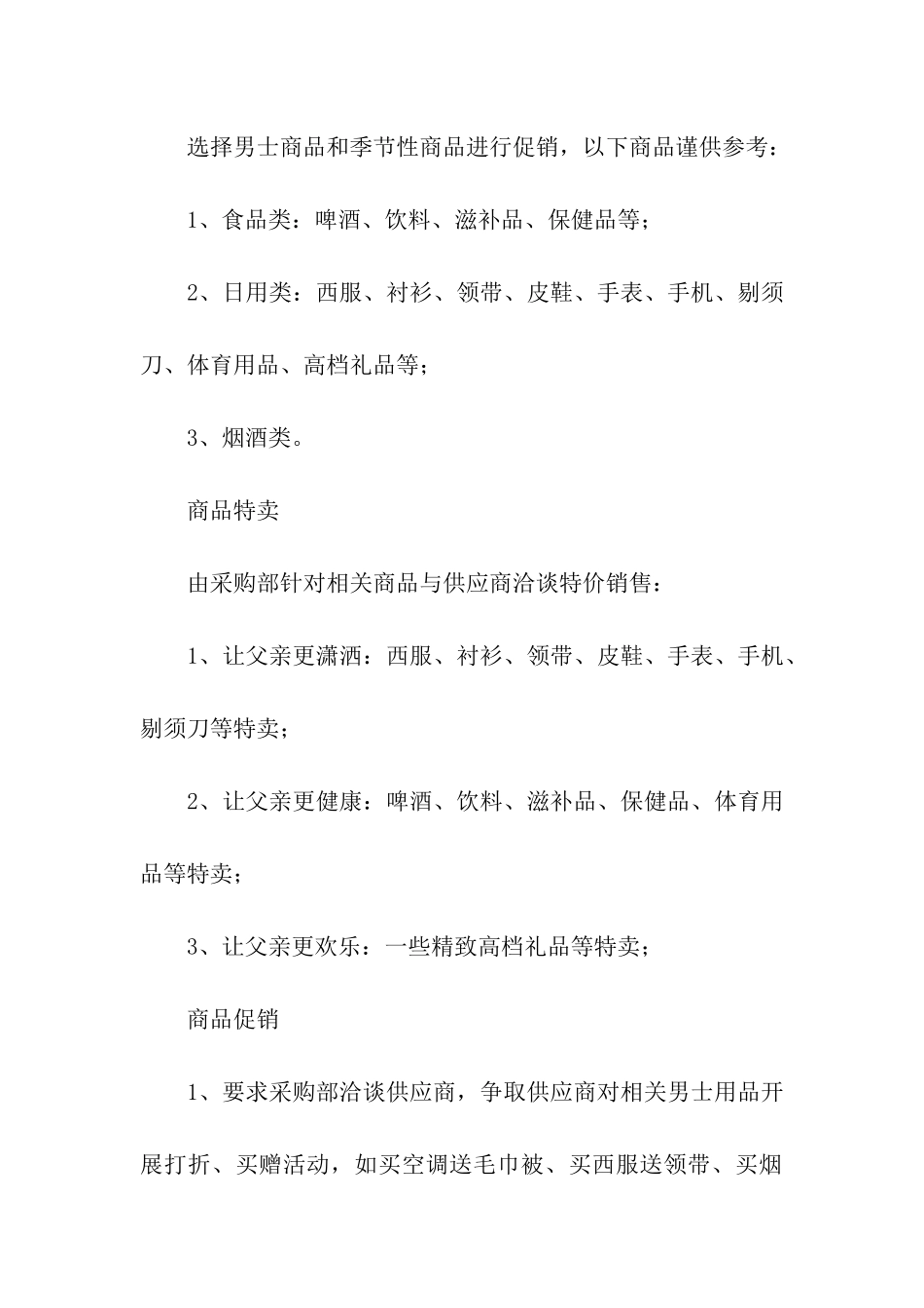 父亲节营销活动策划方案_第2页