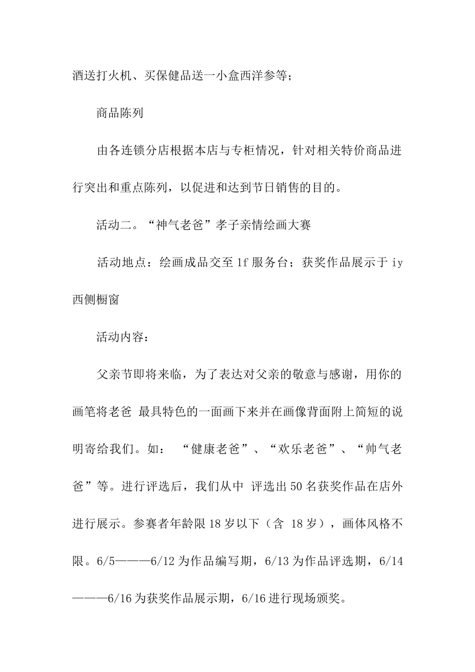 父亲节营销活动策划方案_第3页