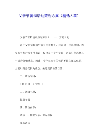 父亲节营销活动策划方案