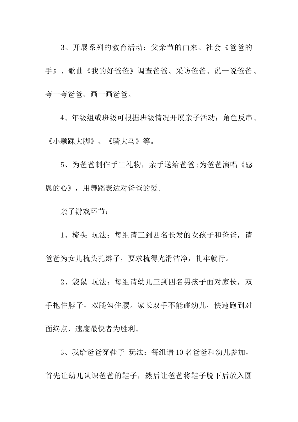 父亲节端午节活动方案_第2页