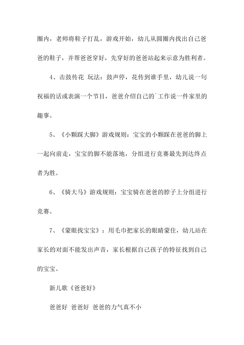 父亲节端午节活动方案_第3页