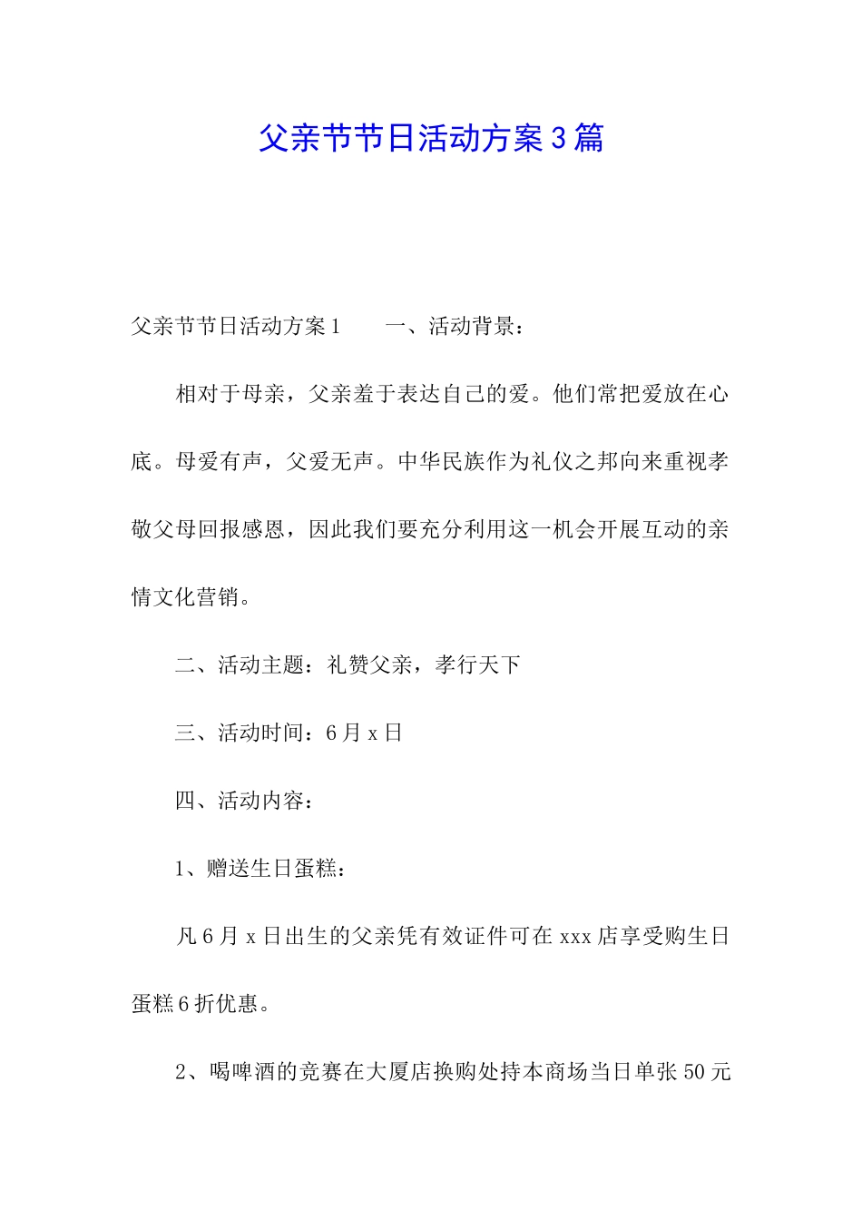 父亲节节日活动方案3篇_第1页