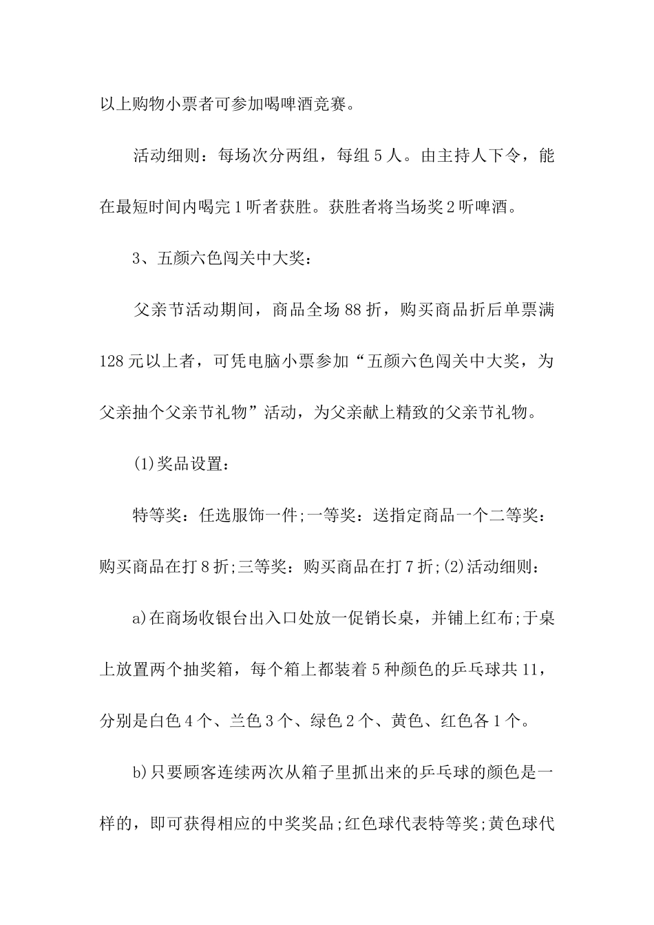 父亲节节日活动方案3篇_第2页