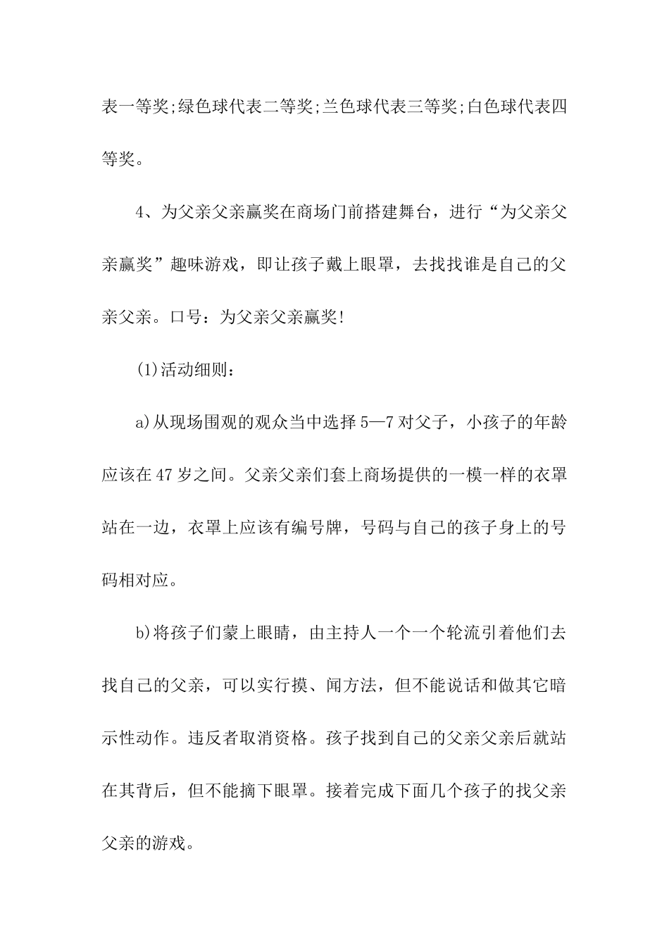 父亲节节日活动方案3篇_第3页