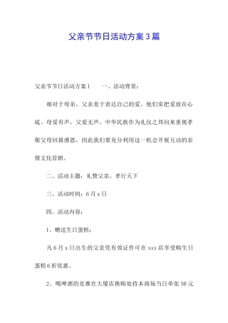 父亲节节日活动方案3篇