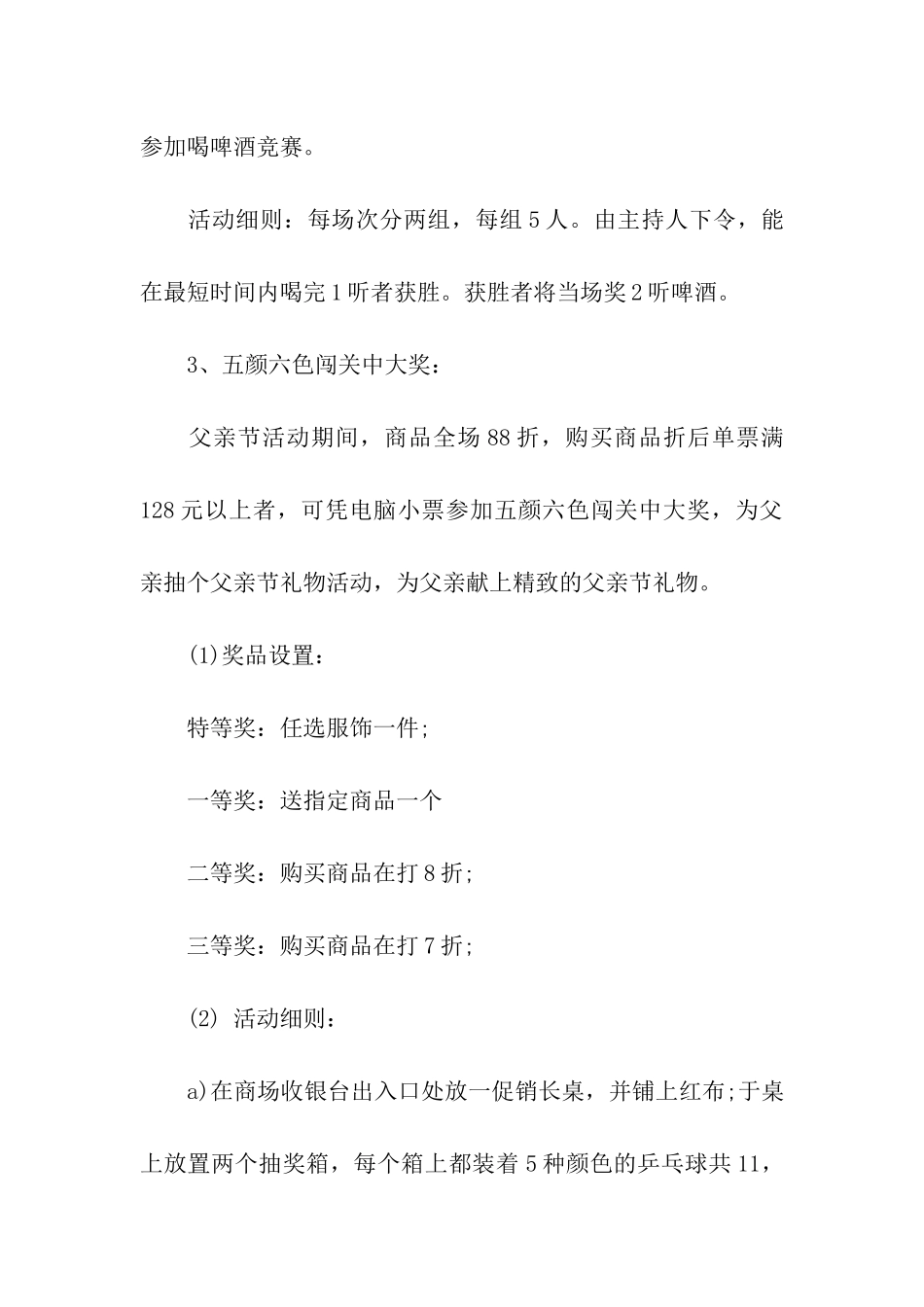 父亲节营销方案_第2页