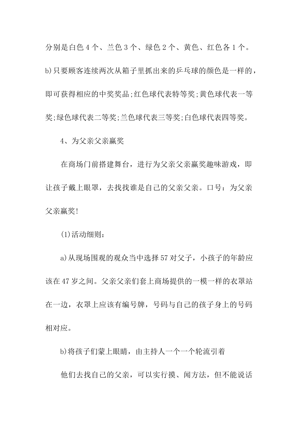 父亲节营销方案_第3页