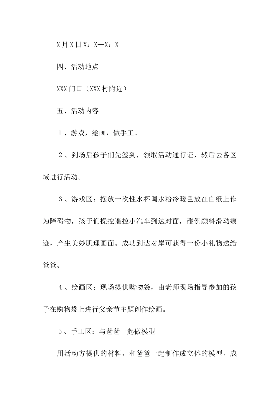 父亲节线下活动方案_第2页